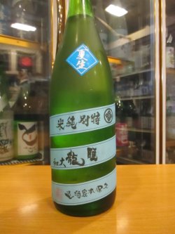 画像2: 睡龍　特別純米夏生　R6BY　1800ml　久保本家酒造