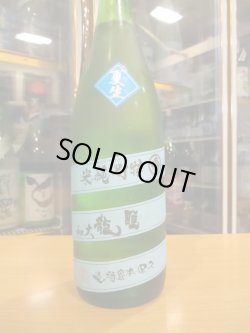 画像2: 睡龍　特別純米夏生　R6BY　1800ml　久保本家酒造
