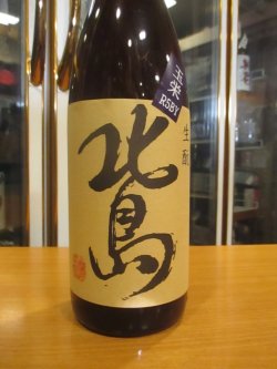 画像2: 北島　生酛純米酒玉栄　2023BY　1800ml　北島酒造株式会社