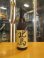 画像1: 北島　生酛純米酒玉栄　2023BY　1800ml　北島酒造株式会社 (1)