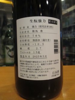 画像3: 日置桜　生酛純米酒強力　R4BY 1800ml 山根酒造場