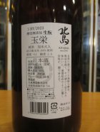 他の写真1: 北島　生酛純米酒玉栄　2023BY　1800ml　北島酒造株式会社