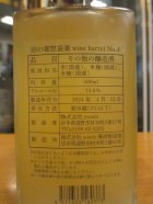 他の写真1: とおののどぶろく　田の喜怒哀楽barrel4（2024.04.24）　500ml　株式会社nondo