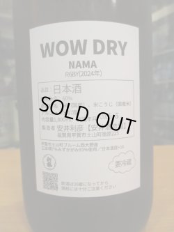 画像3: 初桜　純米生酒WOWDRY　2024BY 1800ml 安井酒造場 