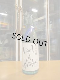 天ノ戸　純米吟醸生酒夏のランド・オブ・ウォーター　R6BY　1800ml　浅舞酒造
