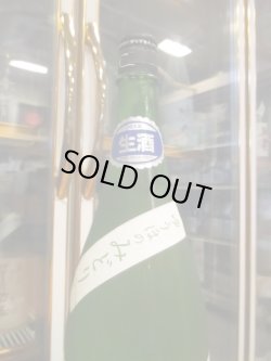 画像3: 遊穂　生酛純米生酒美山錦ゆうほのみどり　2024BY　1800ml　御祖酒造株式会社