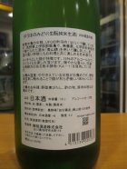 他の写真1: 遊穂　生酛純米生酒美山錦ゆうほのみどり　2024BY　1800ml　御祖酒造株式会社