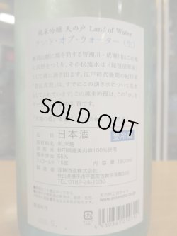 画像5: 天ノ戸　純米吟醸生酒夏のランド・オブ・ウォーター　R6BY　1800ml　浅舞酒造