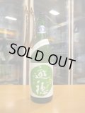 遊穂　生酛純米生酒美山錦ゆうほのみどり　2024BY　1800ml　御祖酒造株式会社