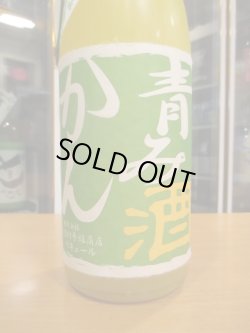 画像2: 青みかん酒　1800ml　吉村秀雄商店