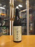 無窮天穏　生酛純米吟醸酒佐香錦　R6BY　1800ml　板倉酒造