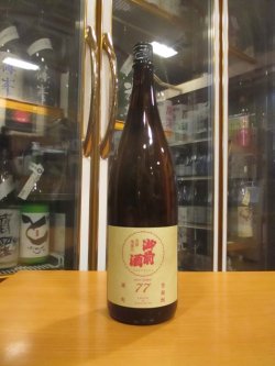 画像1: 御前酒　雄町三部作六月頒布特別醸造酒77　2024BY　辻本店　1800ml瓶