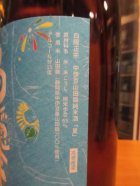 他の写真1: 白隠正宗　夏の純米酒中伊豆山田錦　R6BY　1800ml　高嶋酒造株式会社