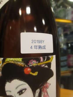 画像4: 遊穂　生酛純米玉栄　2019BY　1800ml　御祖酒造株式会社