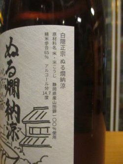 画像3: 白隠正宗　ぬる燗納涼　1800ml　高嶋酒造株式会社