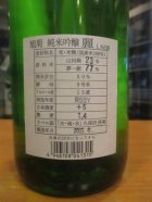 他の写真1: 旭菊　純米吟醸酒麗　R2BY　1800ml　旭菊酒造株式会社