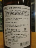 他の写真1: 遊穂　生酛純米玉栄　2019BY　1800ml　御祖酒造株式会社