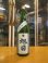 画像1: 十旭日　純米吟醸酒夏仕立て　2024BY　1800ml　旭日酒造 (1)