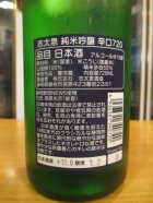 他の写真1: 志太泉　純米吟醸辛口　R6BY　720ml　志太泉酒造