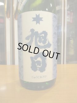 画像3: 十旭日　純米吟醸酒夏仕立て　2024BY　1800ml　旭日酒造