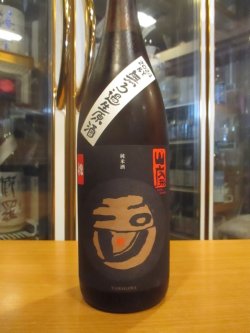 画像2: 玉川　自然仕込山廃純米無濾過生原酒祝　2024BY 1800ml　木下酒造
