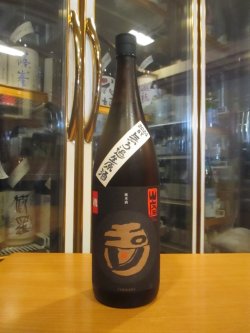 画像1: 玉川　自然仕込山廃純米無濾過生原酒祝　2024BY 1800ml　木下酒造