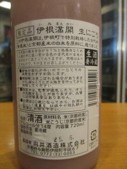 画像4: 京の春　伊根満開古代米酒にごり生酒　R6BY　720ml　向井酒造