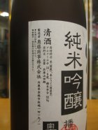 他の写真1: 忠臣蔵　純米吟醸酒　2024BY　1800ml　奥藤商事