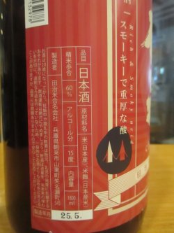 画像4: 竹泉　醇辛　特別純米酒　2020BY　1800ml　田治米合名会社
