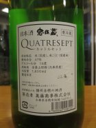 他の写真1: 忠臣蔵　純米吟醸キャトルセット　2024BY　1800ml　奥藤商事