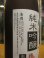 画像3: 忠臣蔵　純米吟醸酒　2024BY　1800ml　奥藤商事 (3)