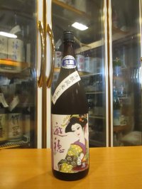 遊穂　生酛純米生酒玉栄　2024BY　1800ml　御祖酒造株式会社