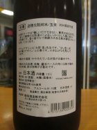 他の写真1: 遊穂　生酛純米生酒玉栄　2024BY　1800ml　御祖酒造株式会社