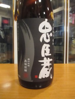 画像2: 忠臣蔵　雄町生酛純米無濾過生原酒　2024BY　1800ml　奥藤商事