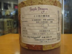 画像3: Sake Underground どぶろく生パープルドラゴン　500ml 長慶寺健太郎