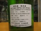 他の写真1: 辨天娘　純米玉栄6番娘K7　R3BY 1800ml 太田酒造場