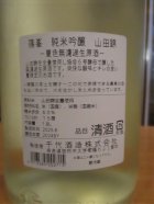 他の写真1: 篠峯　山田錦純米吟醸夏色生原酒　2024BY　1800ml瓶　千代酒造