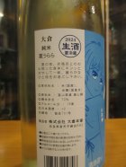 他の写真1: 大倉　純米生酒夏うらら　2024BY　1800ml　大倉本家