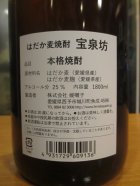 他の写真1: 宝泉坊　はだか麦焼酎25°　1800ml瓶　媛囃子