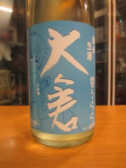 画像2: 大倉　純米生酒夏うらら　2024BY　1800ml　大倉本家