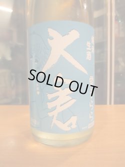 画像2: 大倉　純米生酒夏うらら　2024BY　1800ml　大倉本家