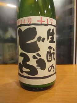 画像4: 睡龍　生酛のどぶ　R6BY　1800ml　久保本家酒造