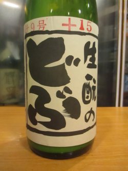 画像2: 睡龍　生酛のどぶ　R6BY　1800ml　久保本家酒造