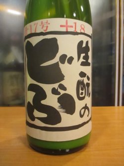 画像6: 睡龍　生酛のどぶ　R6BY　1800ml　久保本家酒造