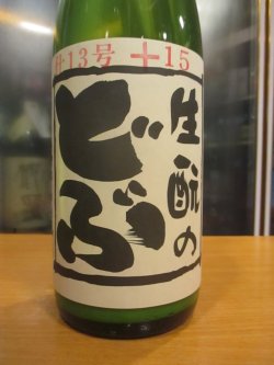 画像3: 睡龍　生酛のどぶ　R6BY　1800ml　久保本家酒造