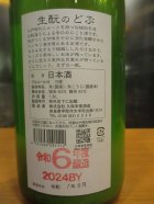 他の写真1: 睡龍　生酛のどぶ　R6BY　1800ml　久保本家酒造