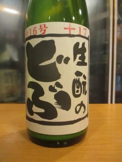画像5: 睡龍　生酛のどぶ　R6BY　1800ml　久保本家酒造