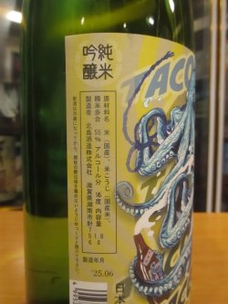 画像3: 北島　純米吟醸酒タコイズブルー火入れ　2024BY　1800ml 北島酒造株式会社