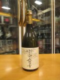 無窮天穏　生酛純米大吟醸斎香　R5BY 720ml　板倉酒造