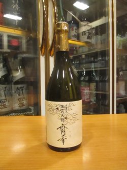 画像1: 無窮天穏　生酛純米大吟醸斎香　R5BY 720ml　板倉酒造
